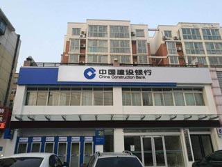 中国建设银行门头招牌