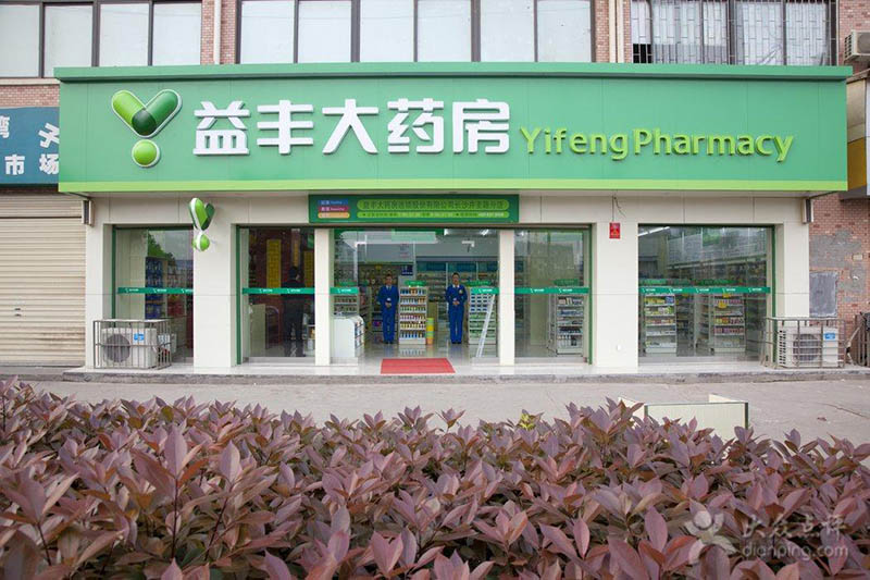 药店吸塑发光门头
